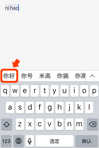 iPhoneで中国語入力のテスト-1