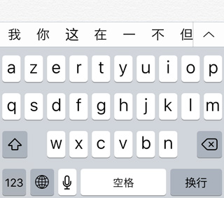 iPhoneの中国語入力（AZERTYキーボード）-2