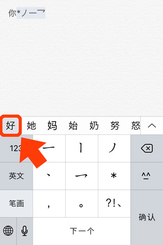 iPhoneの中国語入力（一画ごとのキーボード）-13