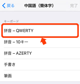 iPhoneの設定-中国語キーボードの追加-拼音