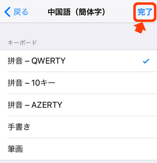 iPhoneの設定-中国語キーボードの追加-官僚