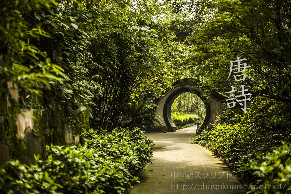 唐詩 【唐詩の解説・有名な唐詩・唐詩三百首】