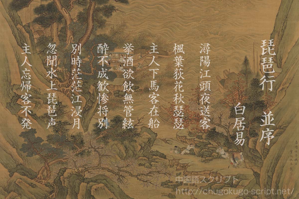 琵琶行』白居易 【全文の原文・書き下し文・現代語訳・解説】
