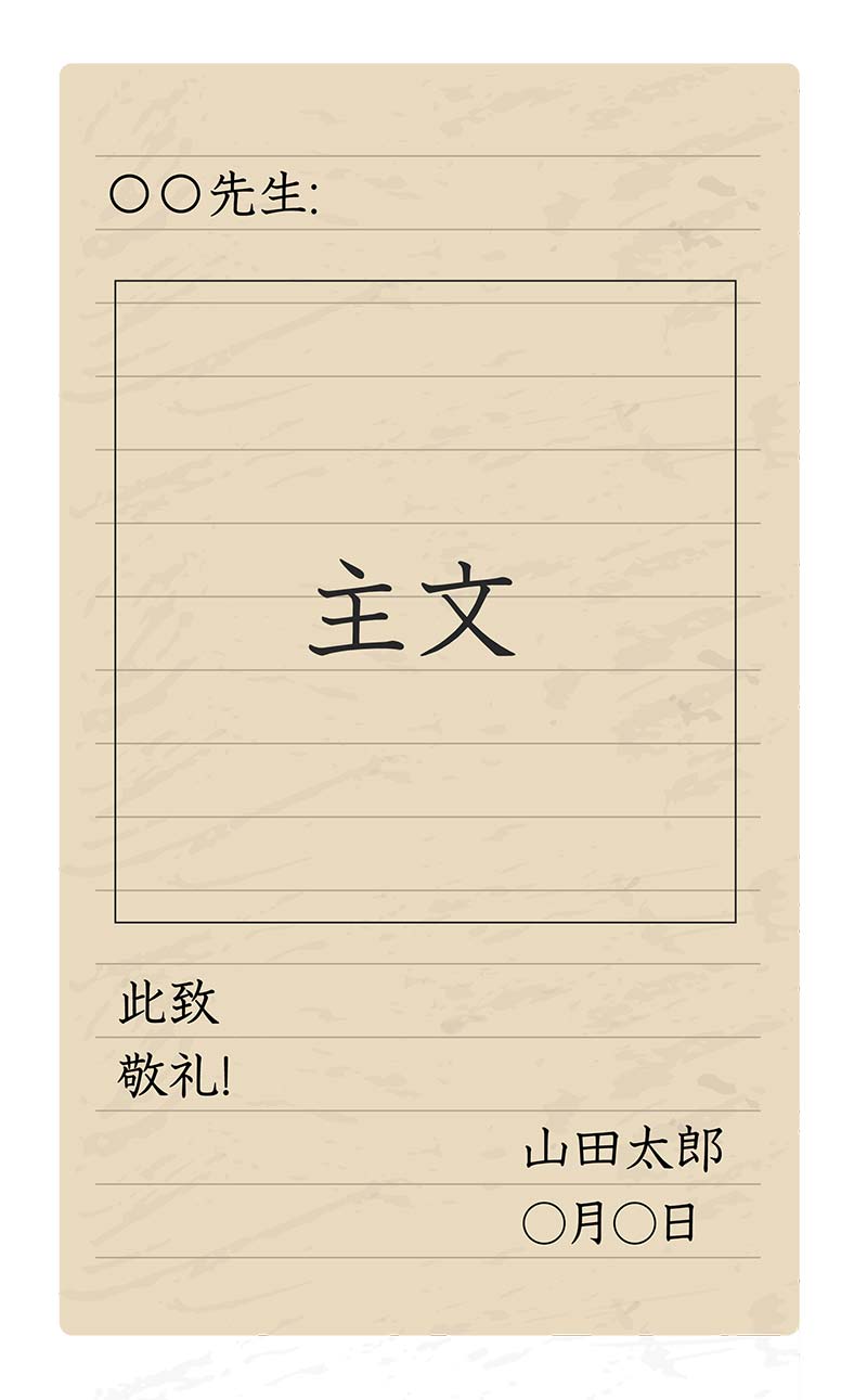 中国の手紙の本文の書き方