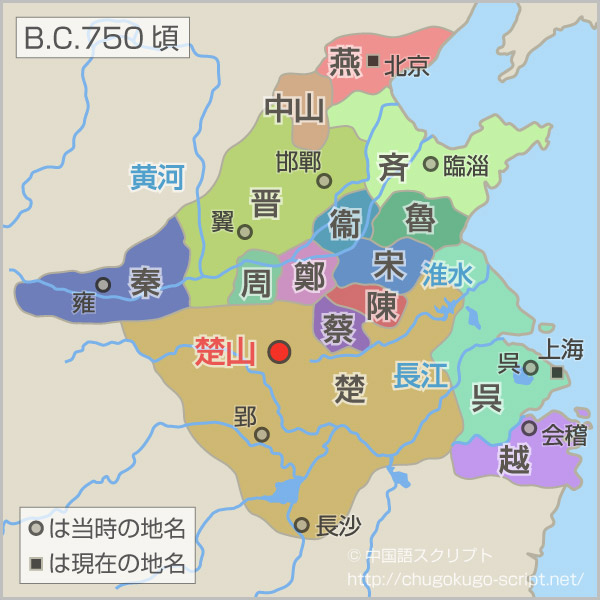 「和氏の璧」の故事の場所（歴史地図）
