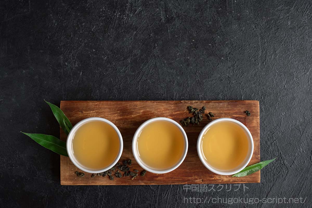 青茶 の 歴史 作り方 入れ方 台湾における青茶などを解説
