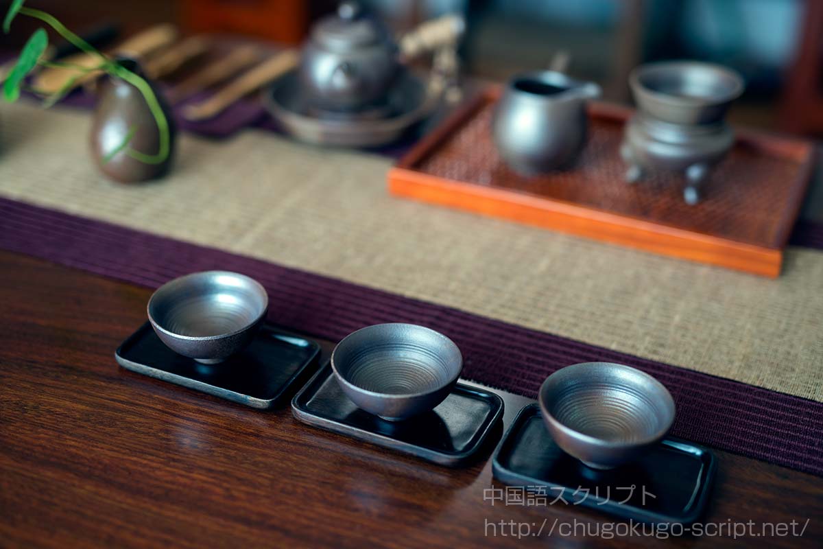 茶托（中国茶の茶器）