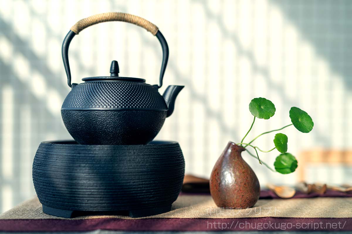 随手泡（中国茶の茶器）