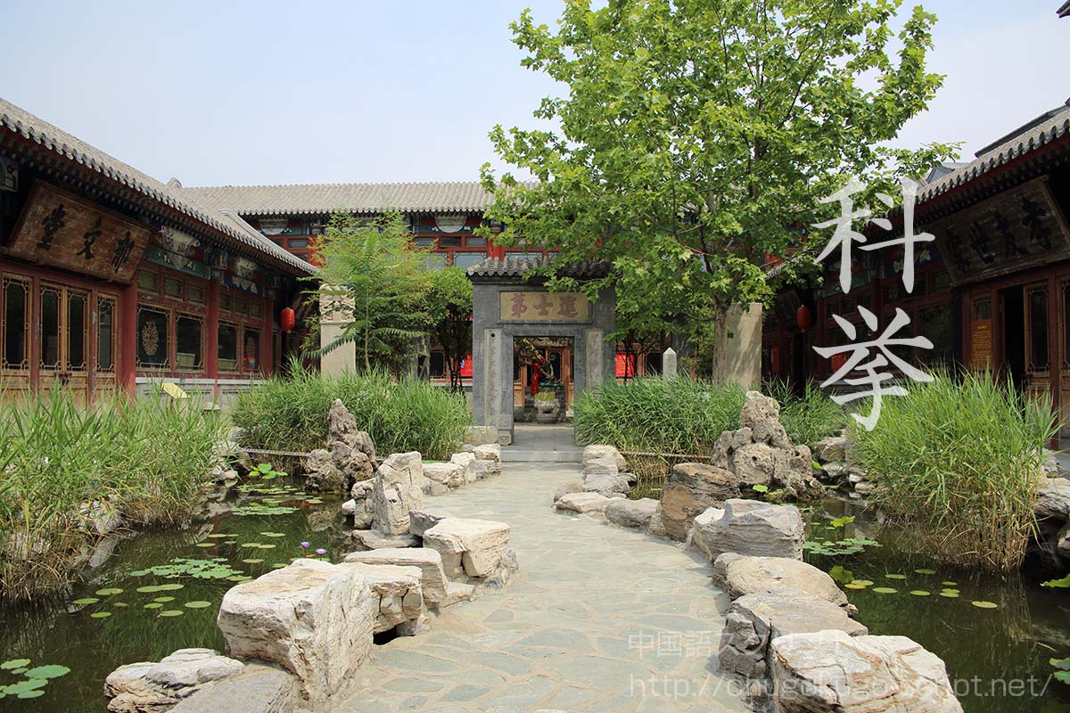 科挙 歴史 時代ごとの特徴 問題内容 カンニング 待遇など