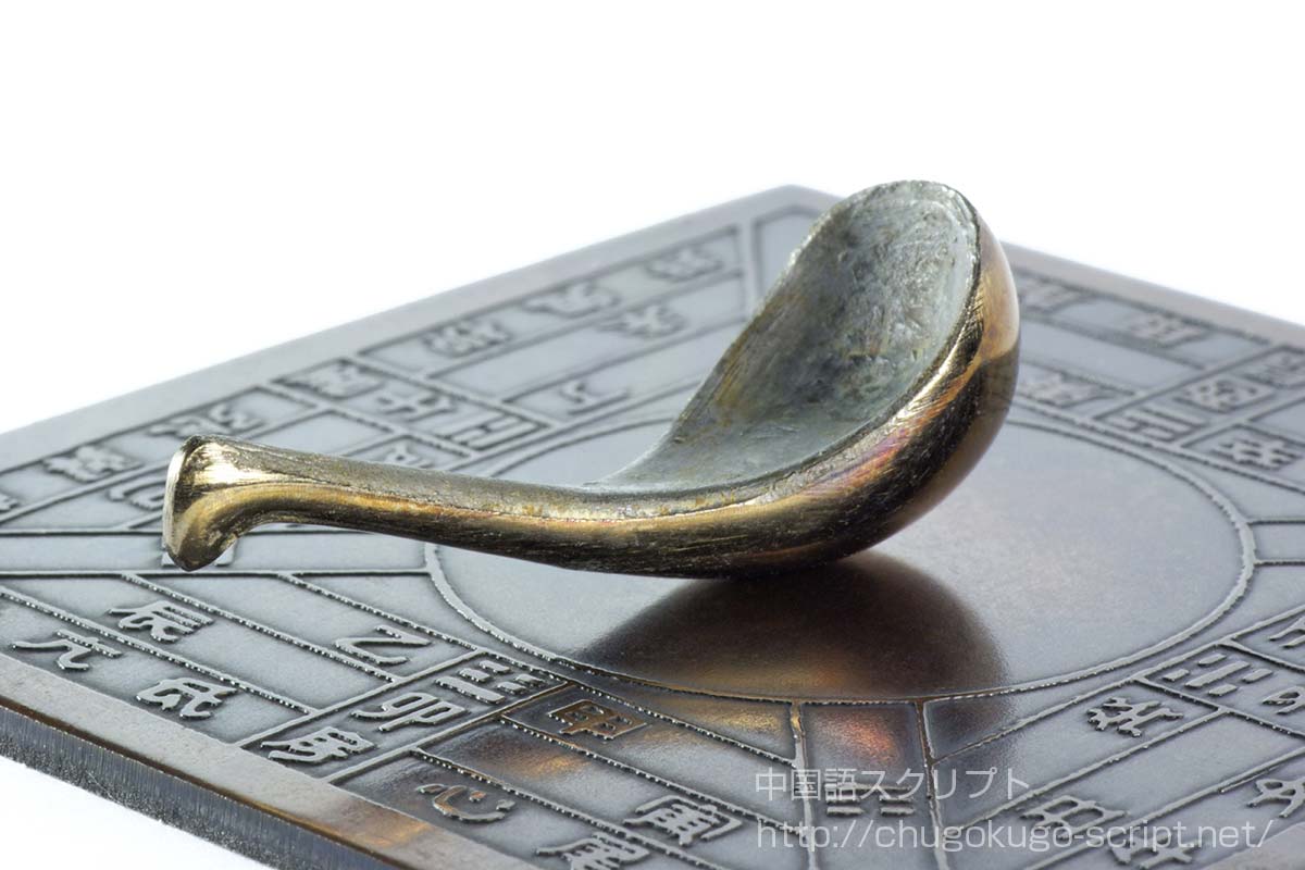 羅針盤（コンパス・方位磁石）の発明と歴史 【古代中国の磁石から】