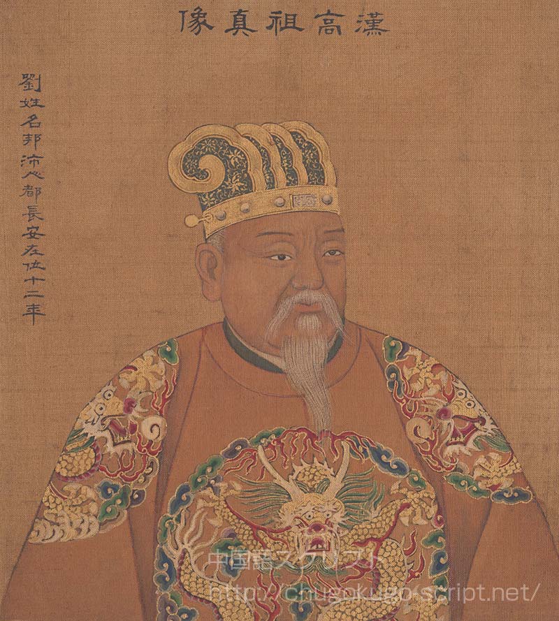 劉邦の生涯～400年続く王朝を打ち建てた高祖～【歴史地図】