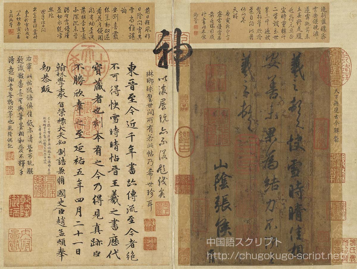 漢字の歴史