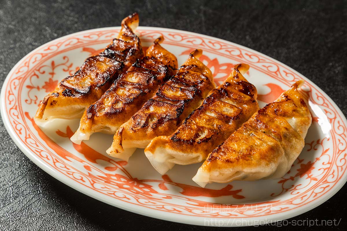 日本の餃子と中国の餃子の違い 種類 作り方 茹で餃子 揚げ餃子