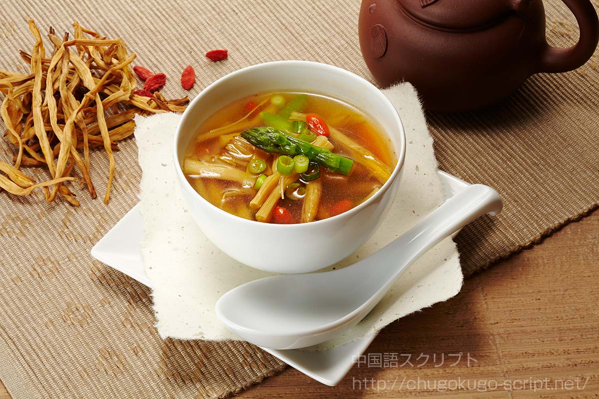 金針菜のスープ