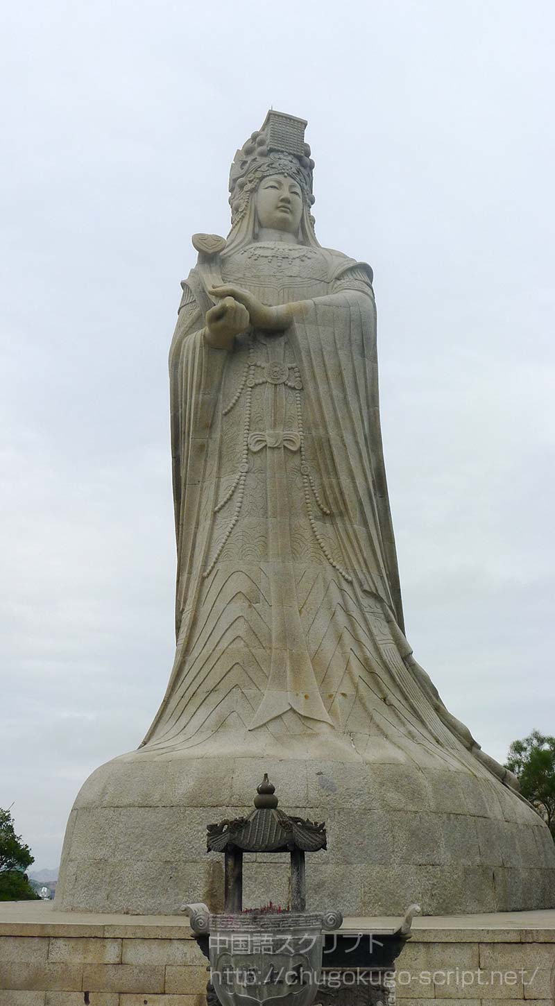 湄洲島の媽祖像
